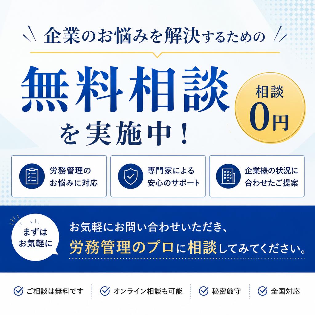 無料相談のお知らせ