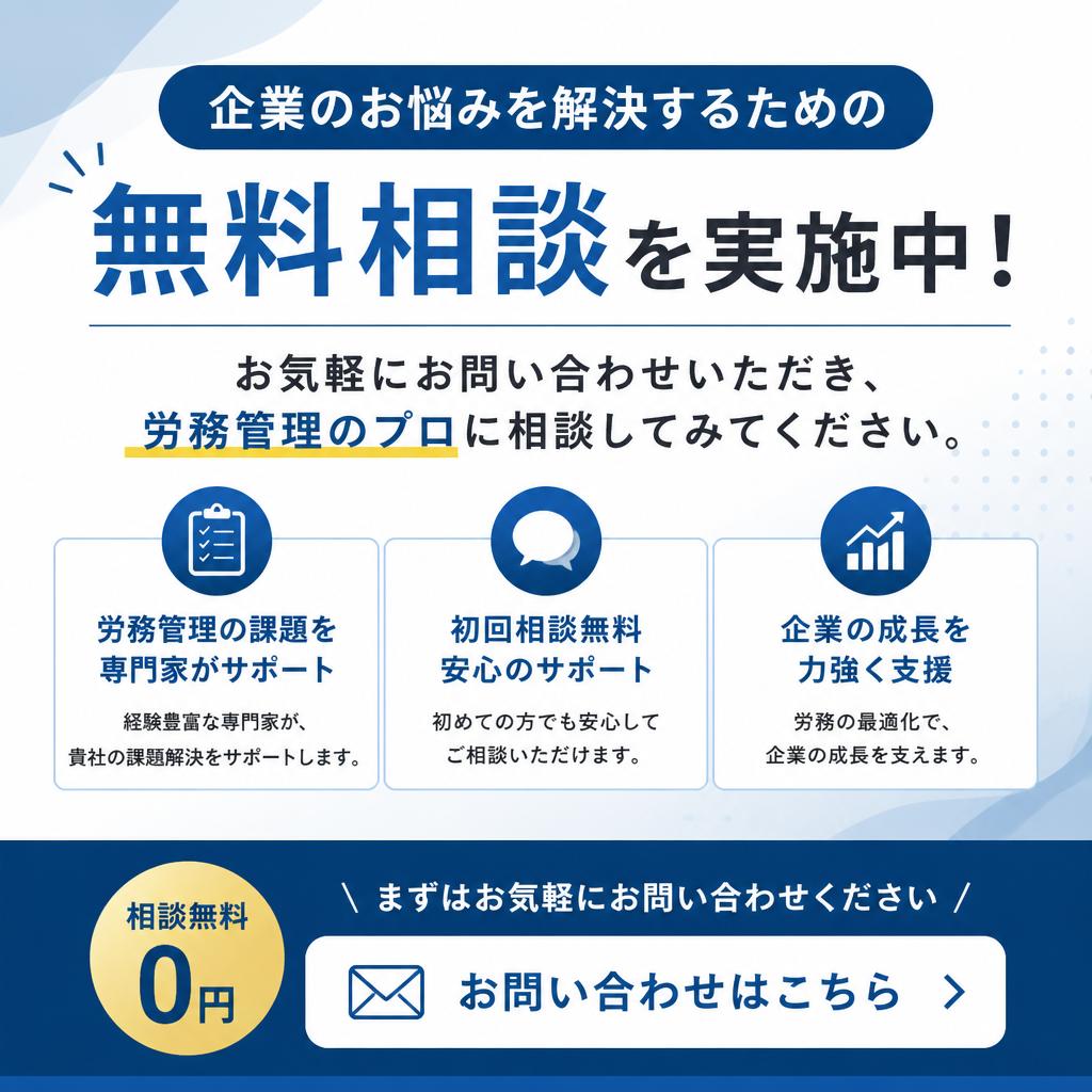 無料相談のお知らせ