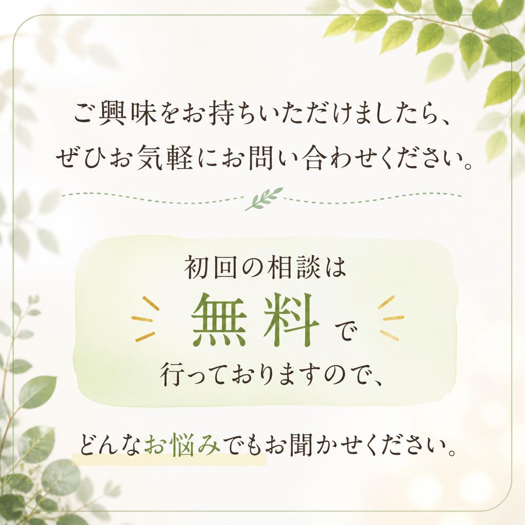 お問い合わせ・初回相談のご案内