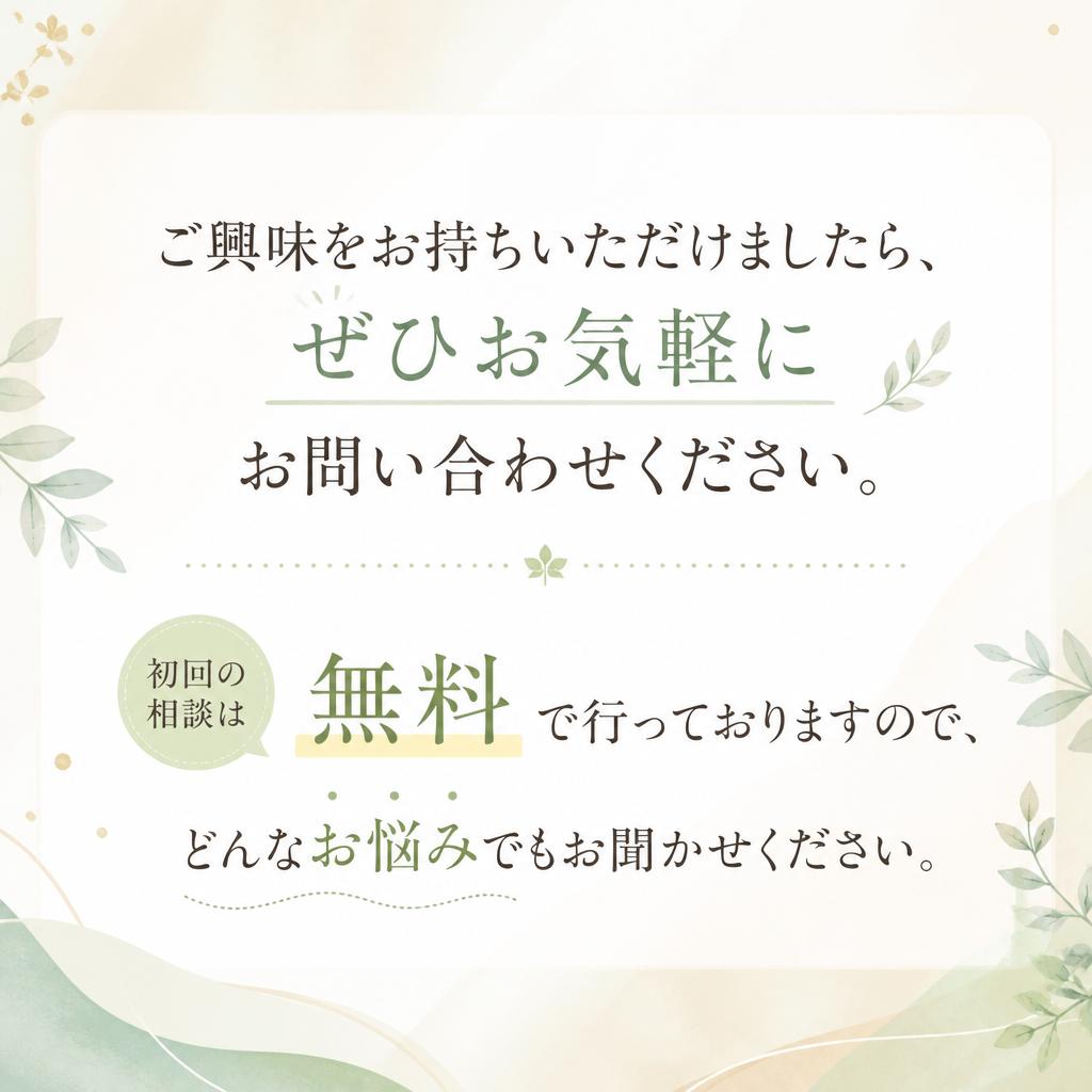 お問い合わせ・初回相談のご案内
