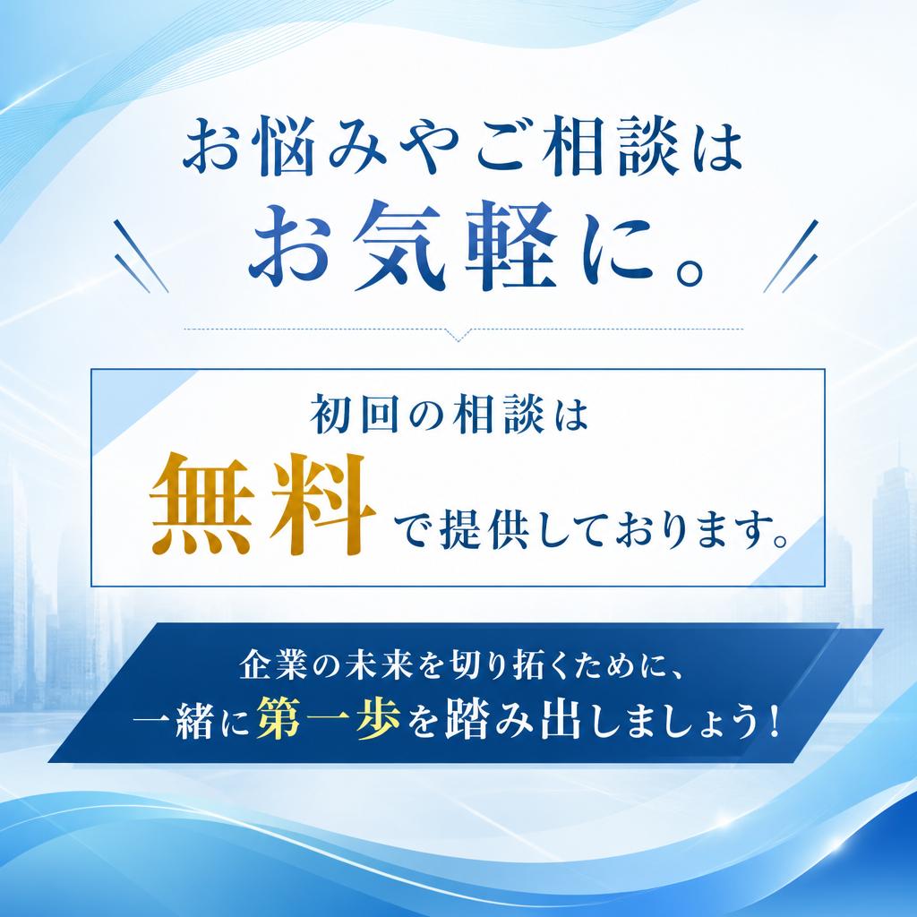 今すぐ無料相談を！理想の働き方を実現
