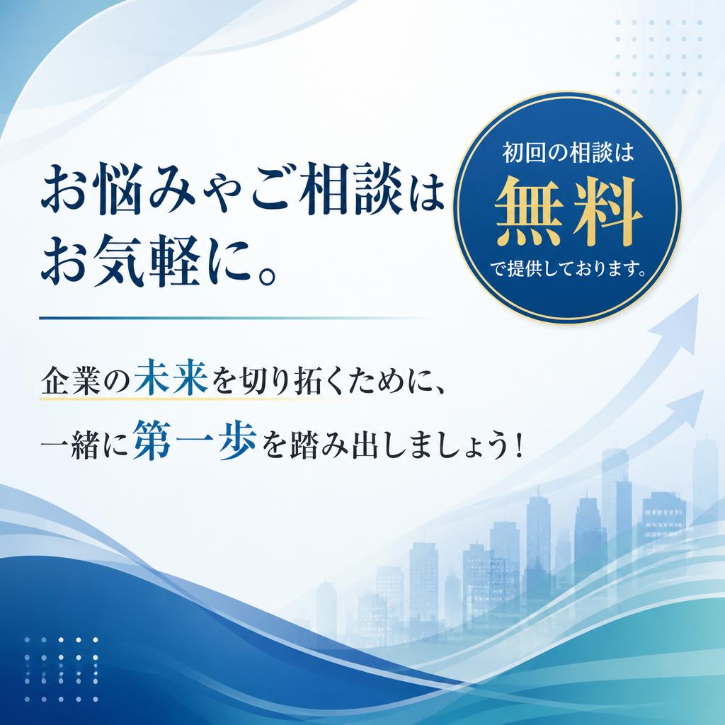 今すぐ無料相談を！理想の働き方を実現