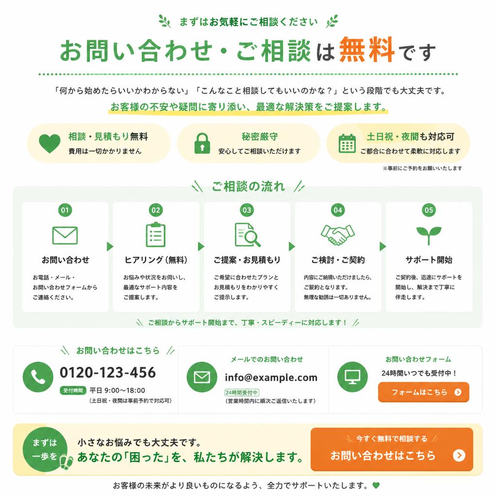 まずはご相談を！