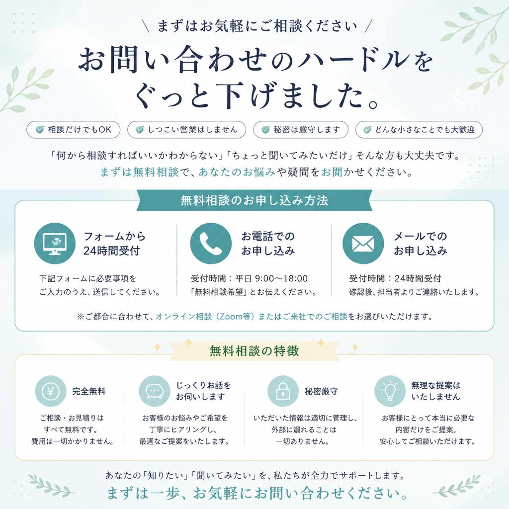 まずは無料相談へ！