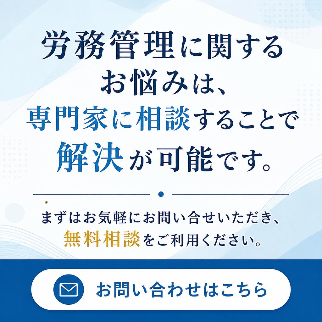 お問い合わせ・無料相談のご案内