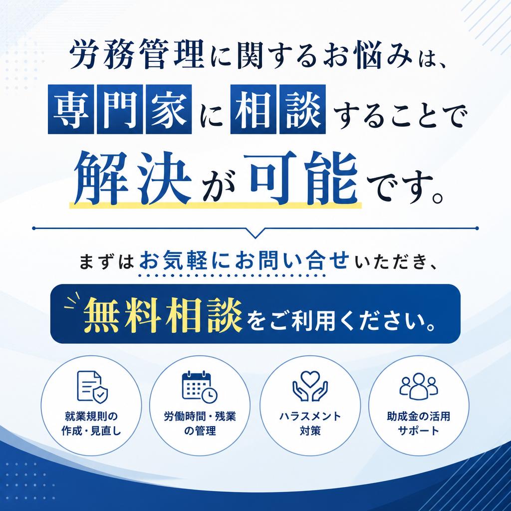 お問い合わせ・無料相談のご案内