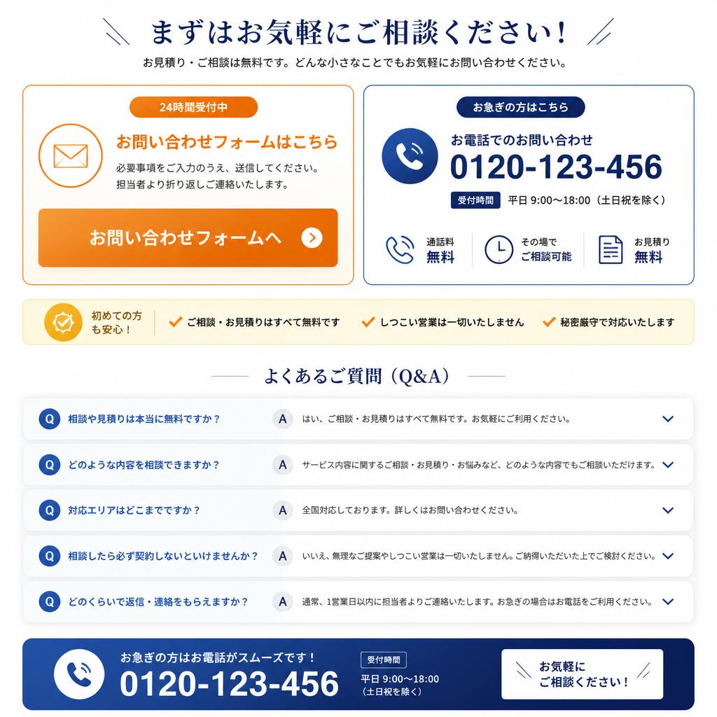 今すぐご相談を！