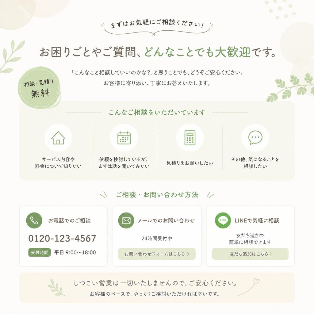まずはお気軽にご相談を！
