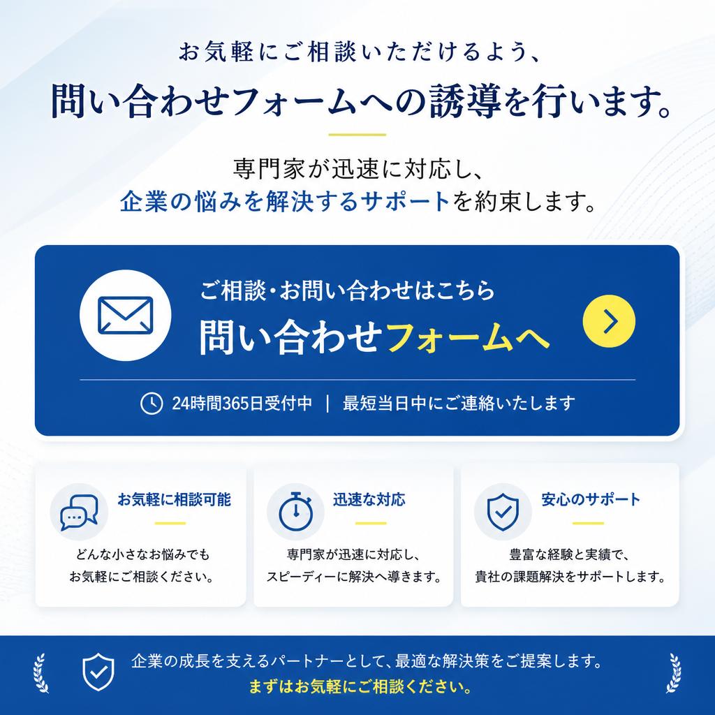 お問い合わせ