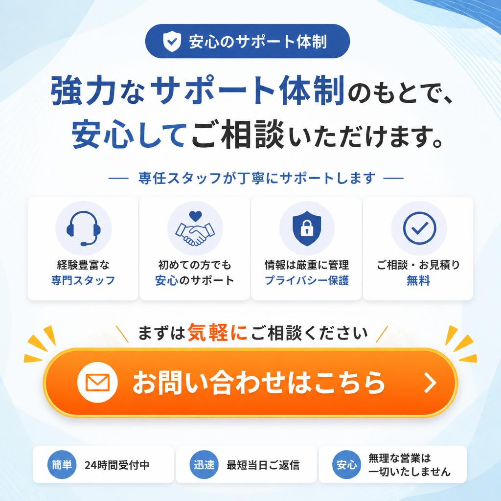 7. お問い合わせ・無料相談のご案内