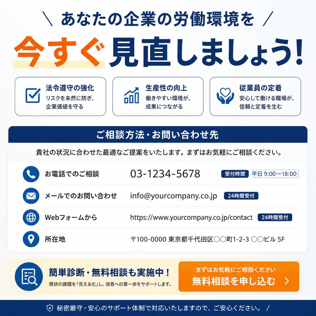 7. お問い合わせ・無料相談のご案内