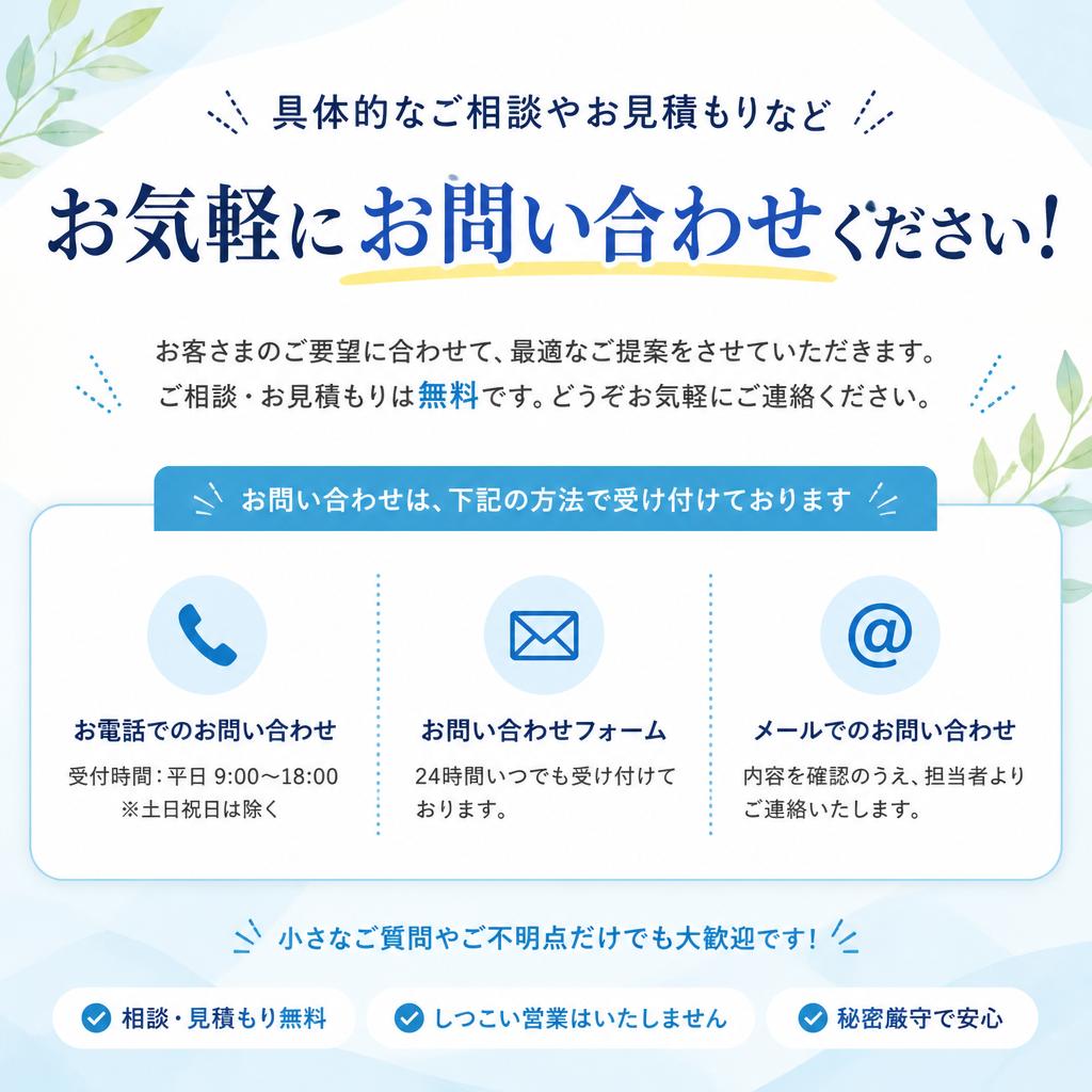お問い合わせはこちら
