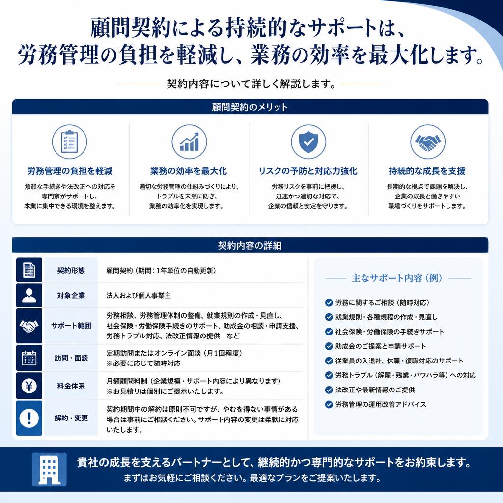 顧問契約のメリット