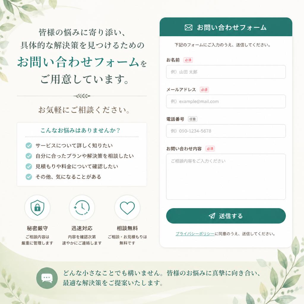 7. お問い合わせ・相談フォーム