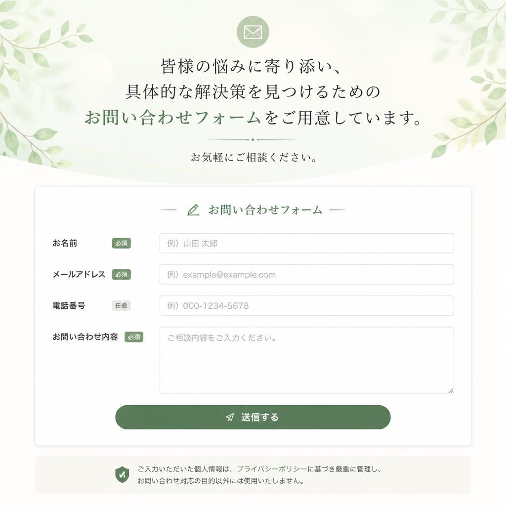 7. お問い合わせ・相談フォーム