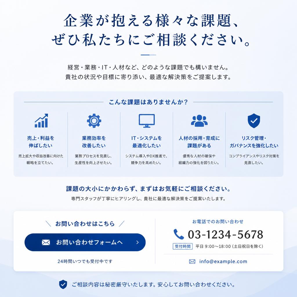 7. お問い合わせ：あなたの企業を次のステージへ