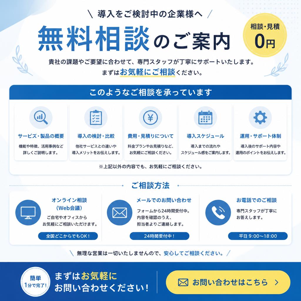 まずは無料相談から！