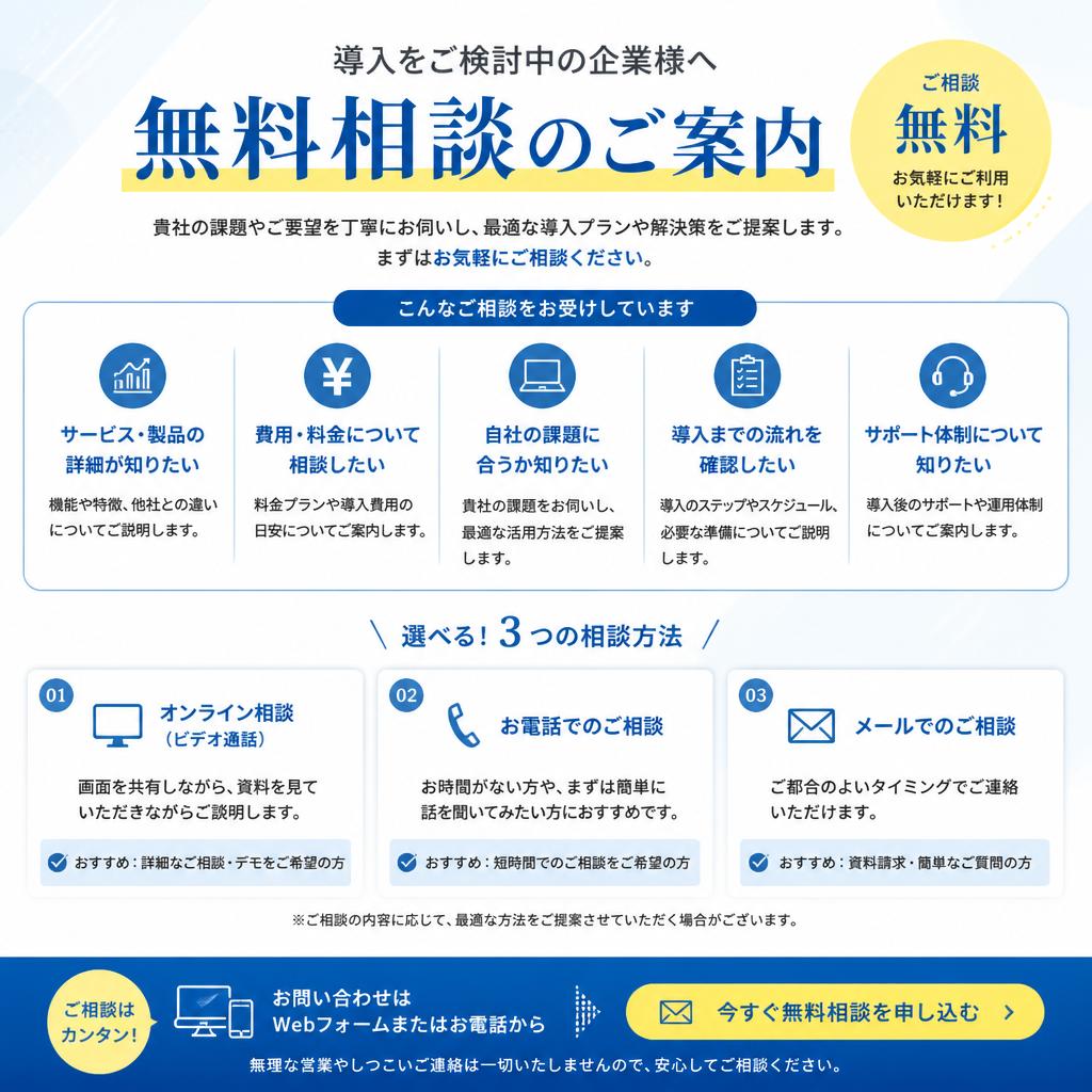 まずは無料相談から！